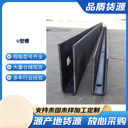 安溪上海市U型槽钢